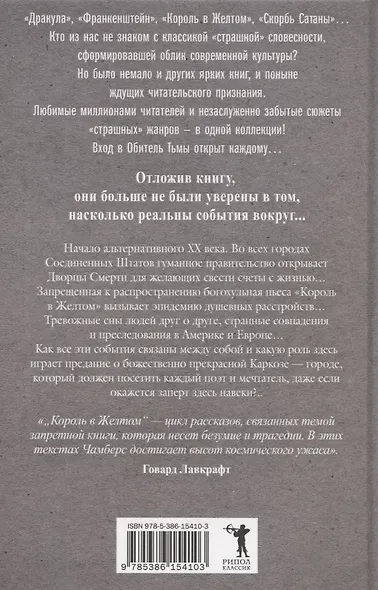 Король в Желтом - фото 2