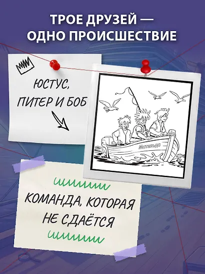 Три юных детектива. Безбилетные пассажиры - фото 6