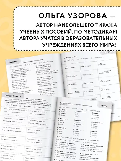 3000 английских слов. Обязательный лексический уровень 4 класс. Часть 2 - фото 5