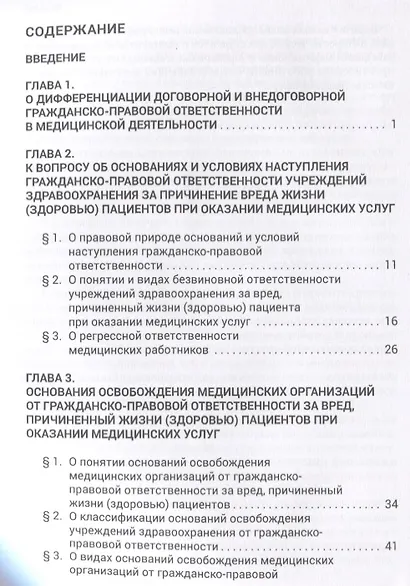 Основания освобождения медицин. орган. от гражданско-правовой ответственн. за вред, причинен. жизни - фото 2