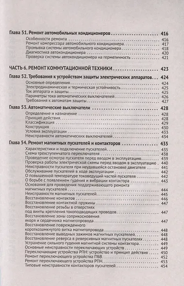 Справочник по ремонту электрооборудования с онлайн ресурсами через QR-коды - фото 6