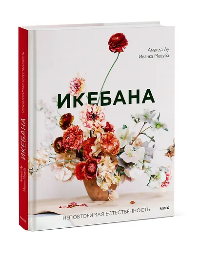 Икебана. Неповторимая естественность - фото 3