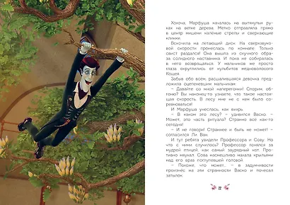 Таинственная гостья - фото 4