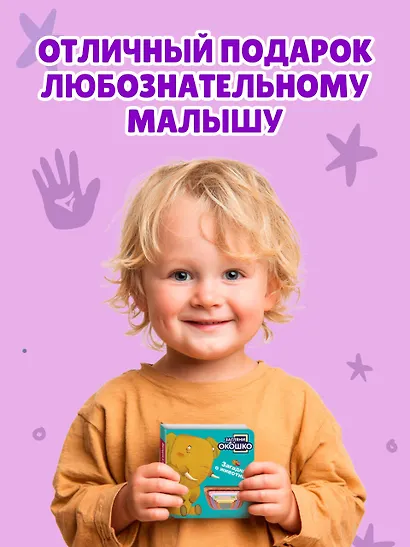 Загляни в окошко! Загадки о животных - фото 8