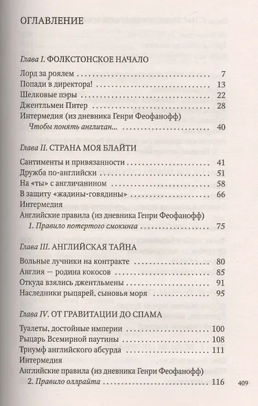 Иностранец Ее Величества - фото 2