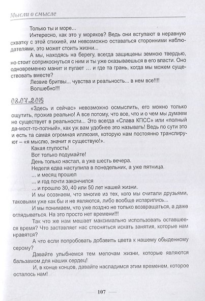 Мысли о смысле. Опыт синхронизации в пространстве и времени - фото 6