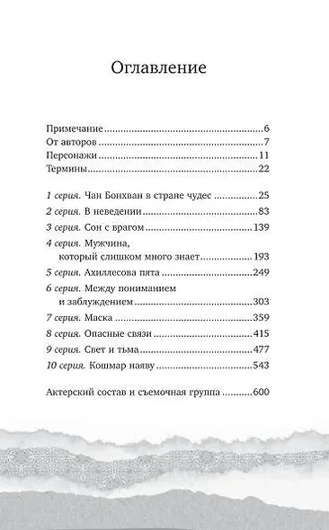 Королева Чхорин. Сценарий. Часть 1 - фото 4