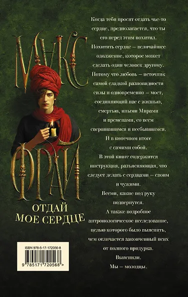 Отдай мое сердце - фото 2