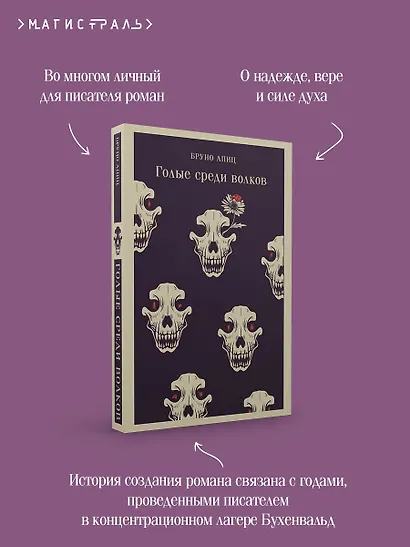 Голые среди волков - фото 7