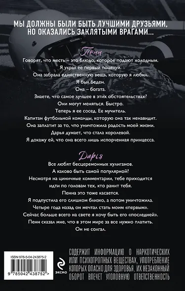 Комплект из 2-х книг: Школа Всех Святых. Нежное безумие (#1) + Школа Всех Святых. Сломленный рыцарь (#2) - фото 6