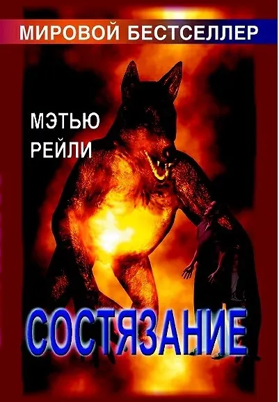 Состязание (МБ) - фото 1