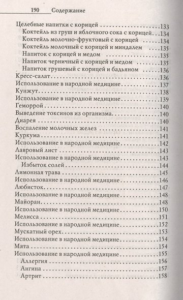 Лечимся специями. Доступный чудо-доктор организма - фото 6