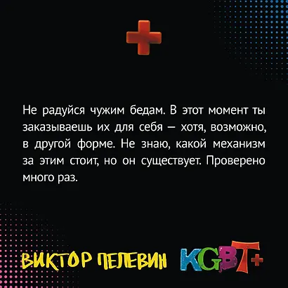 Комплект из 2-х книг Пелевина: Transhumanism inc. и KGBT+ - фото 9