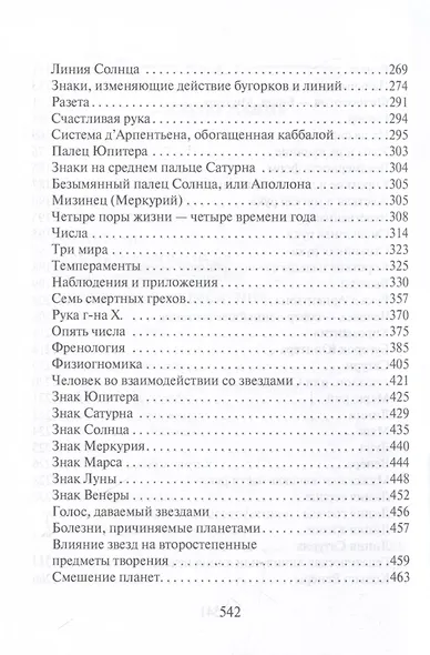 Тайны руки. Как узнать жизнь, характер и будущее по линиям на ладони - фото 5