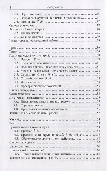 Древнекитайский язык. Тексты, грамматика, лексический комментарий. Учебник - фото 3