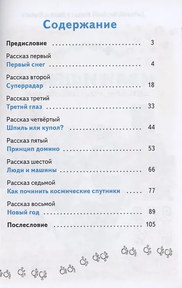 Школа магов кота Котолаза. Книга 2. Зима в городе - фото 2