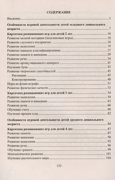 Развивающие игры для детей 2-7 лет - фото 2