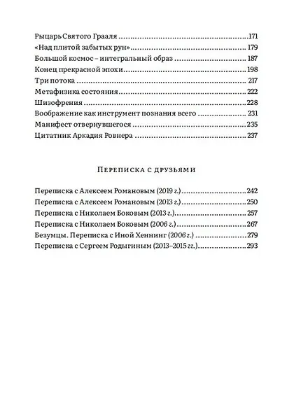 Конец прекрасной эпохи. Эссе и переписка с друзьями - фото 3