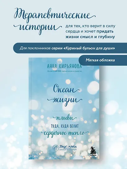 Океан жизни. Плыви туда, куда велит сердечное тепло - фото 4