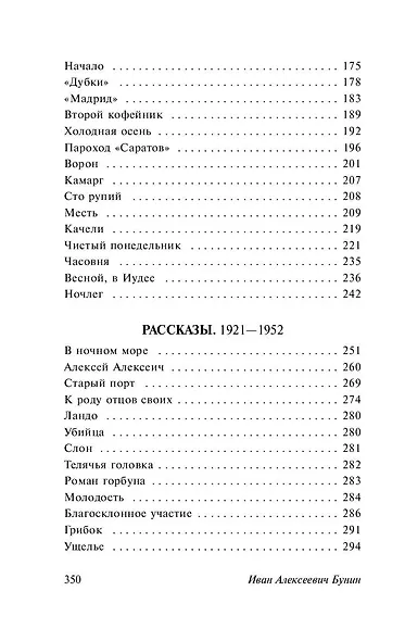 Темные аллеи - фото 6