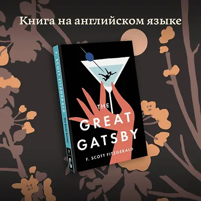 The Great Gatsby - фото 7