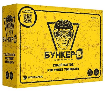 Настольно-печатная игра "Бункер-Б" 12+ - фото 1