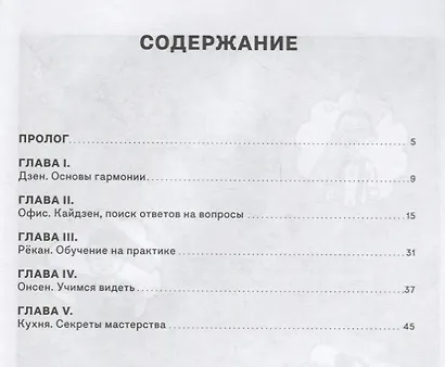 Сервис-Кайдзен : Сердечное гостеприимство. Книга 1. - фото 2
