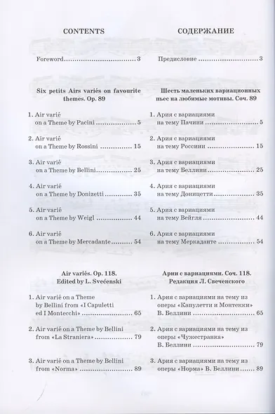 Арии с вариациями для скрипки и фортепиано. В двух тетрадях. Ноты - фото 2