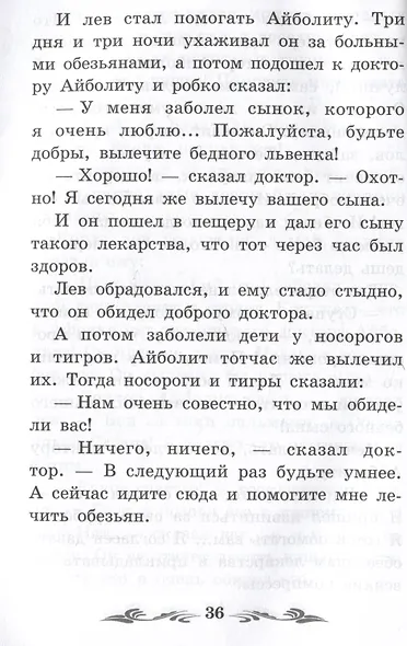 Доктор Айболит: повесть - фото 5