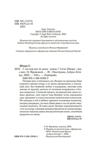 С тех пор как ты ушла - фото 10