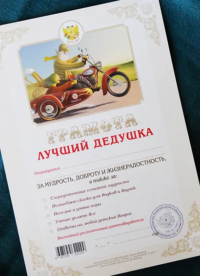 Грамота «Лучший дедушка» - фото 2