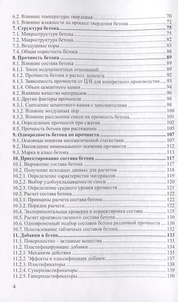 Бетон и бетонные конструкции - фото 3