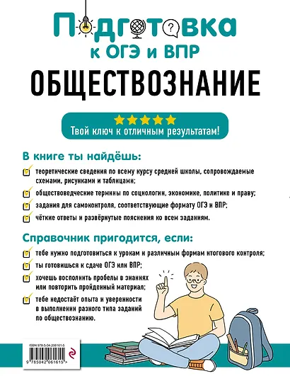 ОГЭ-2026. Обществознание. Тренировочные варианты (30 вариантов) + Подготовка к ОГЭ и ВПР. 6-9 классы (Справочник). Комплект - фото 7