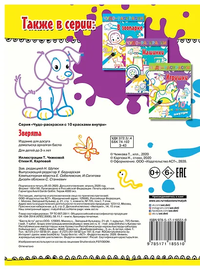 Зверята - фото 2