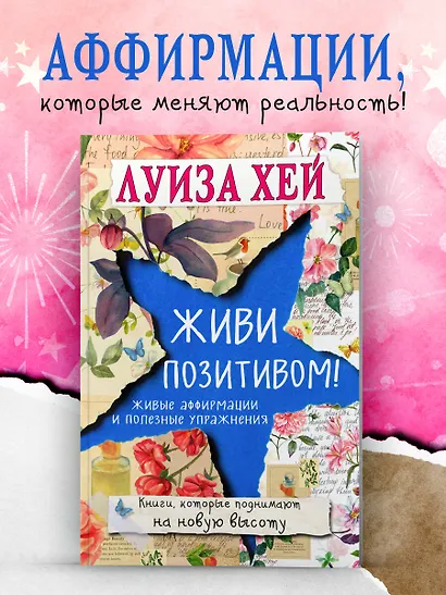 Живи позитивом! - фото 4