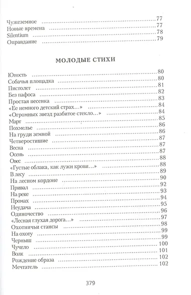 Погаснет жизнь но я останусь Собрание сочинений (Глинка) - фото 5