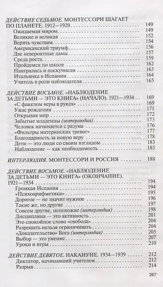 Мария Монтессори: Дорога победительницы: В одиннадцати действиях с прологом и эпилогом - фото 5