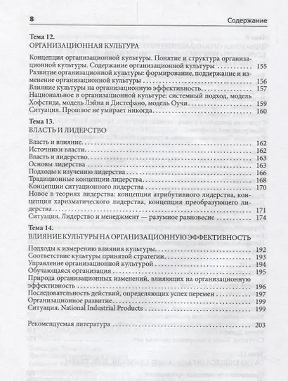 Организационное поведение. Учебное пособие - фото 5