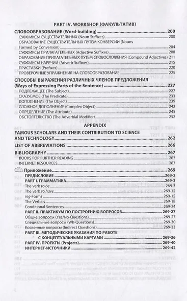 Английский язык для технических вузов - фото 3