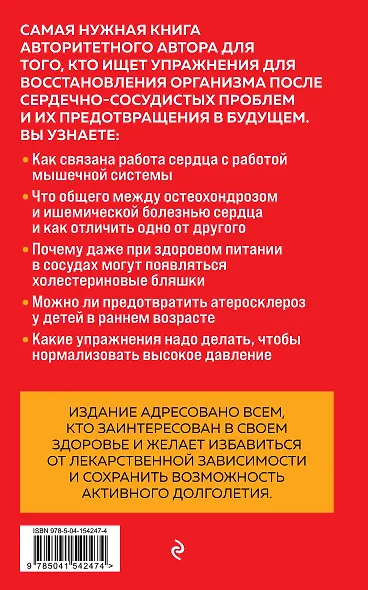 Здоровые сосуды, или Зачем человеку мышцы? 2-е издание - фото 2