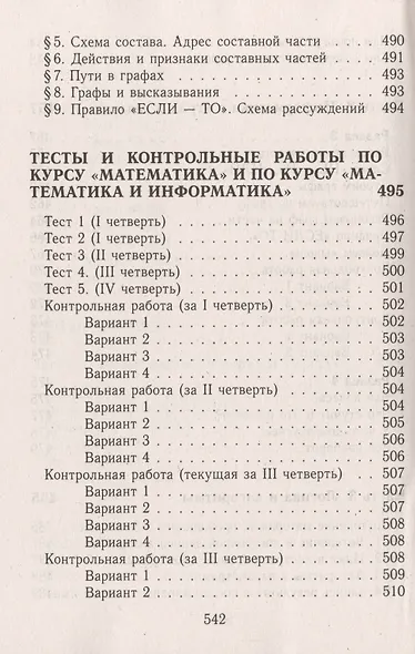 Все домашние работы за 4 кл. Математика Информатика Школа 2100 (мДРРДР) Ерин (ФГОС) - фото 3