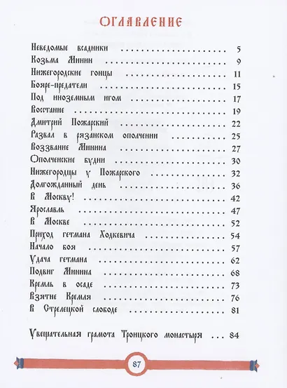 Минин и Пожарский - фото 2