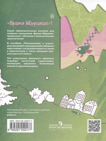 Раскрашиваю и учусь! Сочетания жи/ши - фото 2