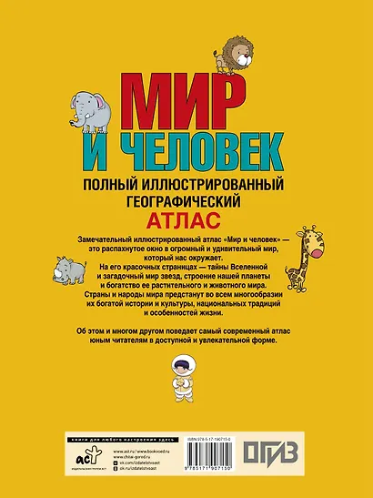 Мир и человек. Полный иллюстрированный географический атлас (в новых границах) Т - фото 2