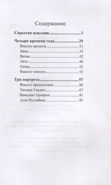 Два рассказа и три портрета - фото 2