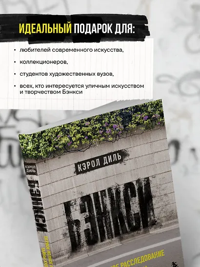 Бэнкси. Первое полное расследование тайны художника - фото 9