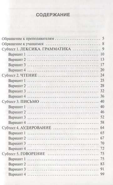 Тренировочные тесты по русскому языку для трудящихся мигрантов: Практикум - фото 2