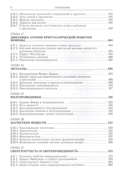 Квантовая микро- и макрофизика. Учебное пособие для студентов вузов - фото 5