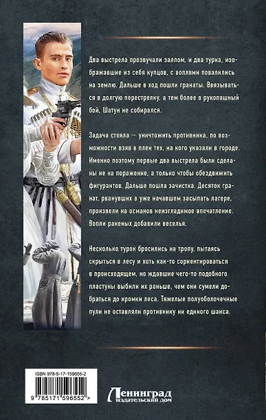 Шатун. Шаг в неизвестность - фото 2