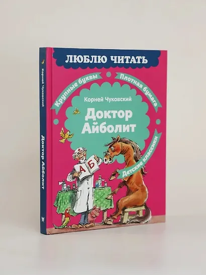 Доктор Айболит (илл. Челака) - фото 8
